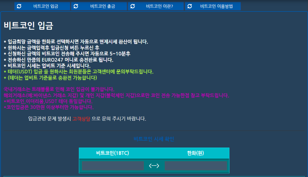 비트코인 입금법