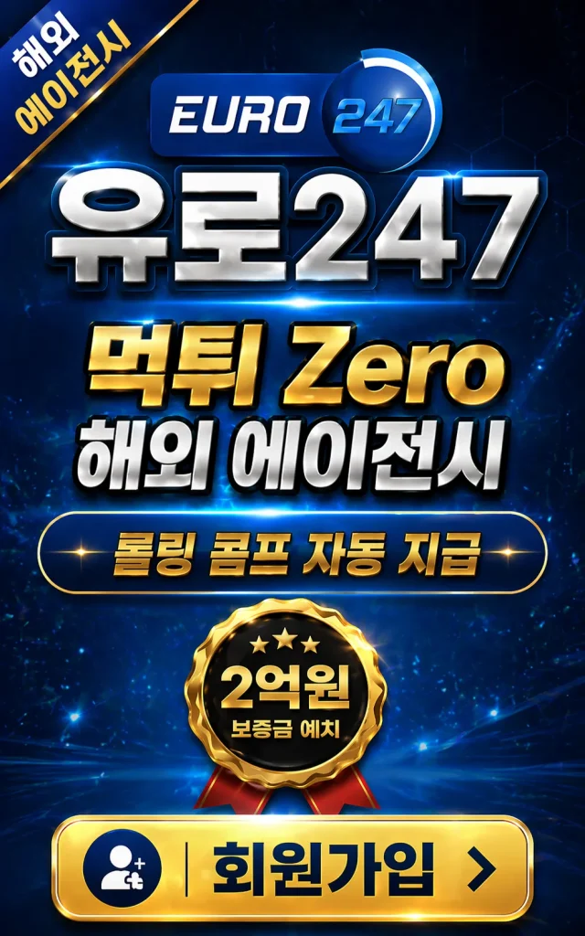 유로247회원가입배너