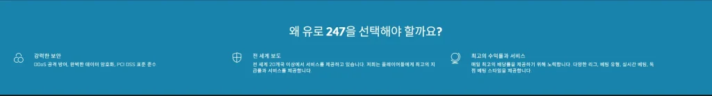 유로 선택이유 회사소개화면