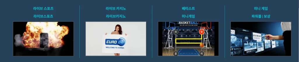 유로247 대표게임1