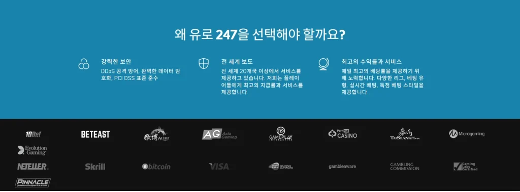 유로247 안전하고 믿을수있는 대표사이트