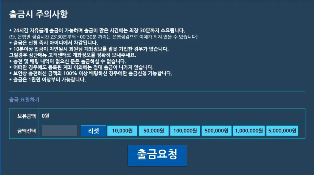 유로247 출금시 주위사항